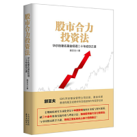 音像合力法(著名经理二十年成功之道)郭亚夫