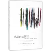 音像流放的老国王[奥地利]阿尔诺 盖格尔著