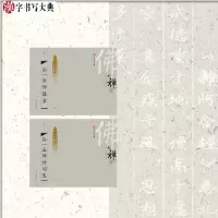 音像汉字书写大典弘一法师(2册)朱涛|主编:韩建三
