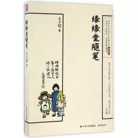 音像缘缘堂随笔(插图版)丰子恺