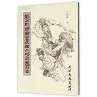 音像刘炳森隶书董辰生人物画展前言刘炳森