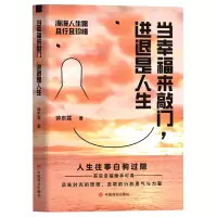 音像当幸福来敲门,进退是人生钟东霖著