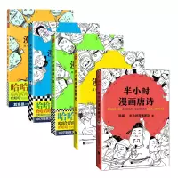 音像半小时漫画系列共5册陈磊