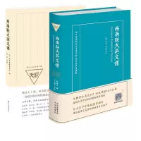 音像西南联大国文课编者:大一国文编撰委员会