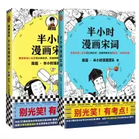 音像半小时漫画宋词(1~2)共2册陈磊|责编:夏宁