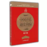 音像中国音乐通史简编孙继南