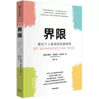 音像界限:好的关系需要边界感(美)内德拉·格洛·塔瓦布