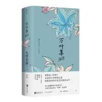 音像万叶集365[日]大伴家持等/编著