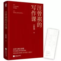 音像汪曾祺的写作课汪曾祺 著,酷威文化 出品