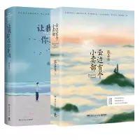 音像云边有个小卖部+让我留在你身边张嘉佳|责编:刘雪琳