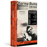 音像达摩流浪者(美)杰克·凯鲁亚克