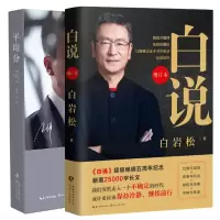 音像白说+平均分共2册白岩松|责编:陈曦