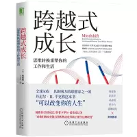 音像跨越式成长(思维转换重塑你的工作和生活)芭芭拉·奥克利