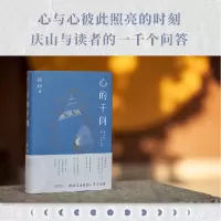 音像心的千问庆山