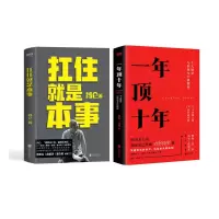 音像一年顶十年+扛住就是本事共2册剽悍一只猫|责编:李红//徐樟