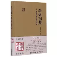 音像李煜词集(精)/国学典藏李煜