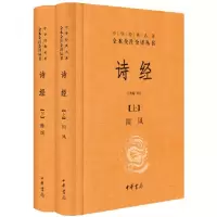 音像诗经(上下)(精)/中华经典名著全本全注全译丛书王秀梅