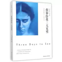 音像如给我三天光明(附光盘经典名著有声读物)海伦·凯勒