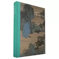 音像中国古代山水画理论史张建军|责编:刘九零