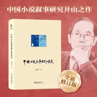音像中国小说叙事模式的转变陈平原