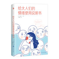 音像给大人们的情绪使用说明书水岛广子