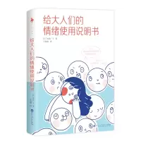 音像给大人们的情绪使用说明书水岛广子