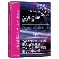音像人人都该懂的量子力学[英]阿拉斯泰尔·雷