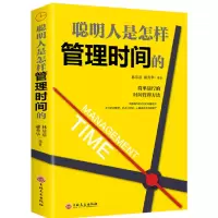 音像聪明人是怎样管理时间的林蓓蓓 郝秀华