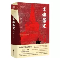 音像尘埃落定阿来
