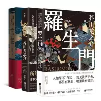 音像山月记+地狱变+罗生门共3册(日)中岛敦|译者:代珂