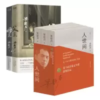音像人世间+父亲+母5册梁晓声