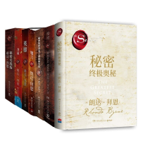 音像秘密+英雄+魔力+力量等共7册朗达?拜恩(Rhonda Byrne)