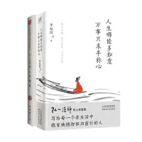 音像人生没什么不可放下+人生哪能多如意共2册李叔同/著