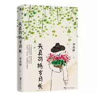 音像天真可抵岁月长季羡林