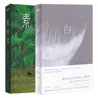 音像素食者+白共2册韩江