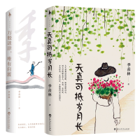 音像天真可抵岁月长+万般迷津唯有自渡共2册季羡林