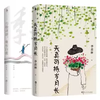 音像天真可抵岁月长+万般迷津唯有自渡共2册季羡林