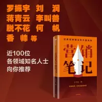 音像营销笔记小马宋