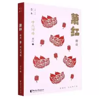 音像呼兰河传(萧红精读)萧红