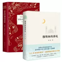 音像穆斯林的葬礼+霍乱时期的爱情共2册霍达