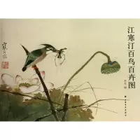 音像江寒汀百鸟百卉图上海书画出版社