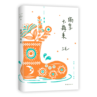 音像三毛:雨季不再来(2022新版)三毛