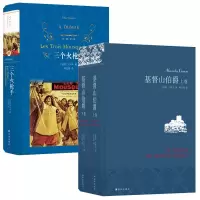 音像大仲马3册(法国)大仲马|译者:周克希