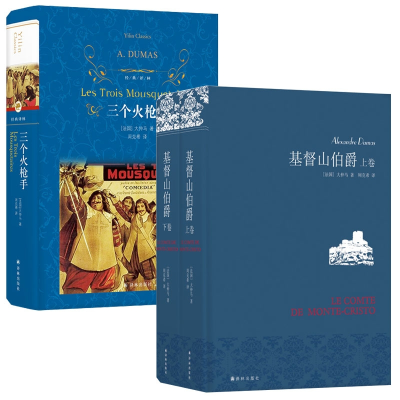 音像大仲马3册(法国)大仲马|译者:周克希