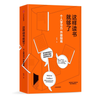 音像这样读书就够了(个人学习力升级指南)(精)赵周