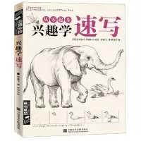 音像从零起步兴趣学速写杨建飞