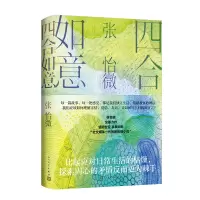 音像四合如意张怡微