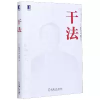 音像干法(精)稻盛和夫著