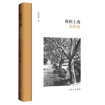 音像我的上海我的家周炳揆