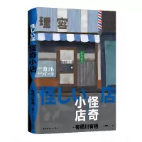 音像怪奇小店有栖川有栖